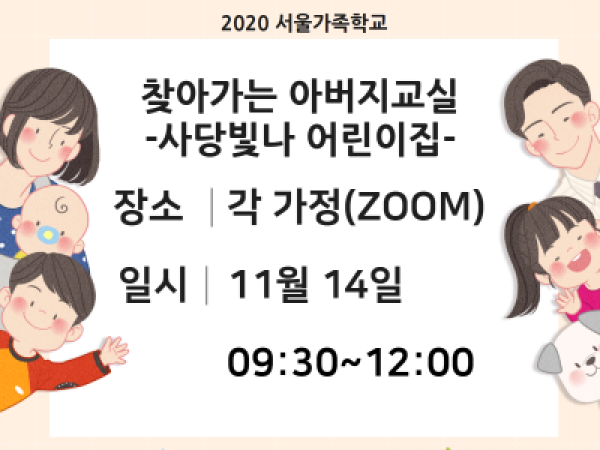 [동작구]찾아가는아버지교실:사당빛나어린이집 관련 이미지
